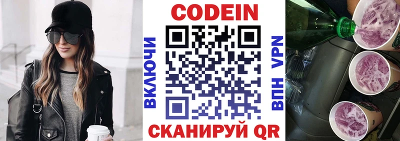 Кодеиновый сироп Lean Purple Drank  Новотитаровская 
